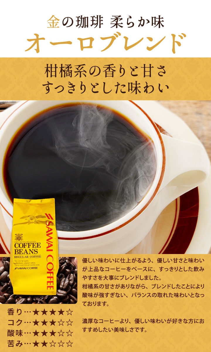 金と銀の飲み比べ 400g×8袋 320杯プレミアム福袋│澤井珈琲公式